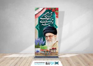 دانلود بنر استند شعار سال امام